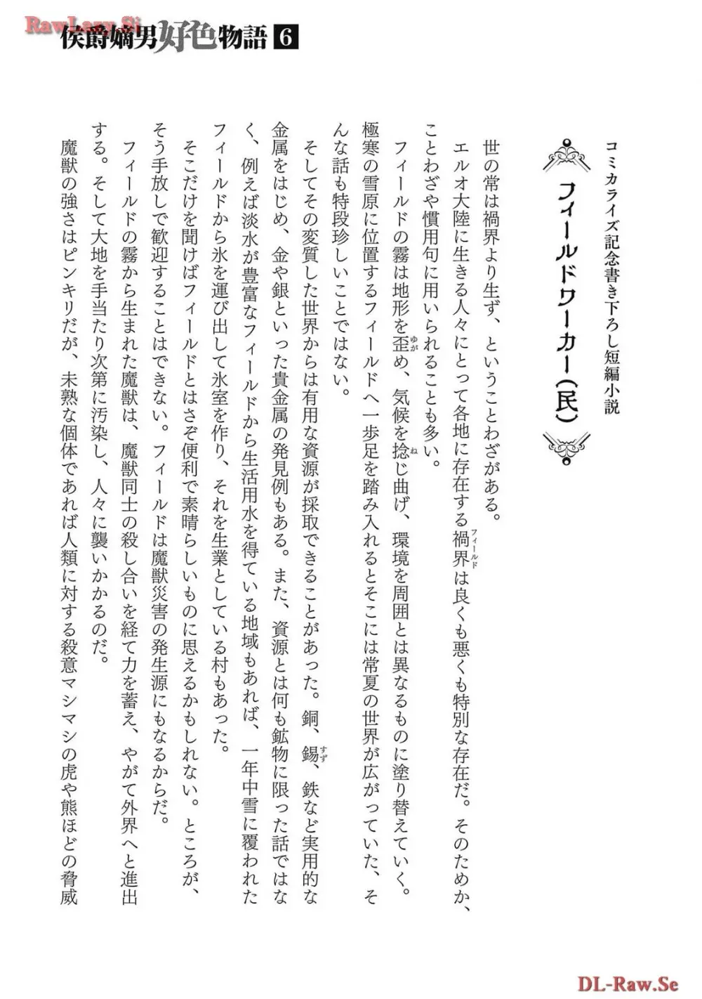 [AL×GEN] 侯爵嫡男好色物語 ~異世界ハーレム英雄戦記~ 第06巻 Page.167