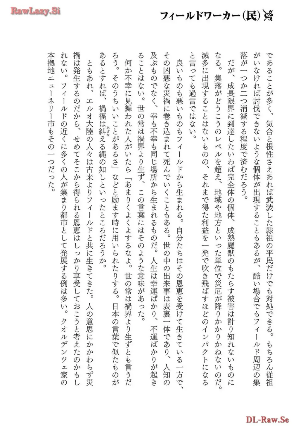 [AL×GEN] 侯爵嫡男好色物語 ~異世界ハーレム英雄戦記~ 第06巻 Page.168