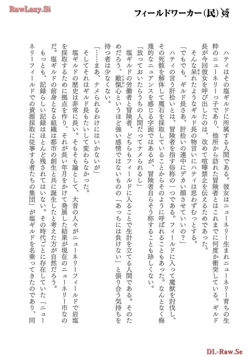 [AL×GEN] 侯爵嫡男好色物語 ~異世界ハーレム英雄戦記~ 第06巻 Page.170