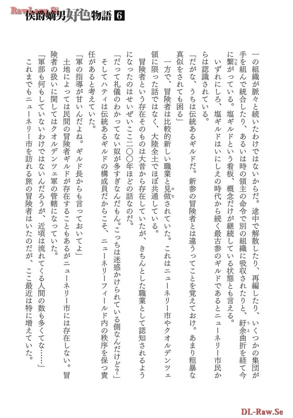 [AL×GEN] 侯爵嫡男好色物語 ~異世界ハーレム英雄戦記~ 第06巻 Page.171