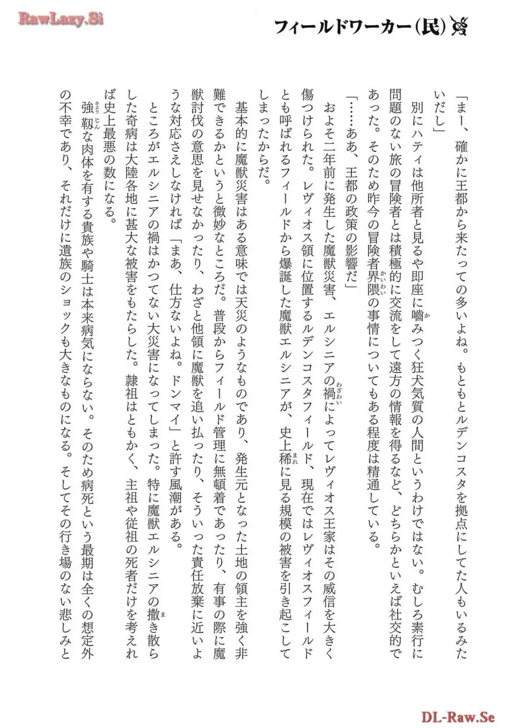 [AL×GEN] 侯爵嫡男好色物語 ~異世界ハーレム英雄戦記~ 第06巻 Page.172
