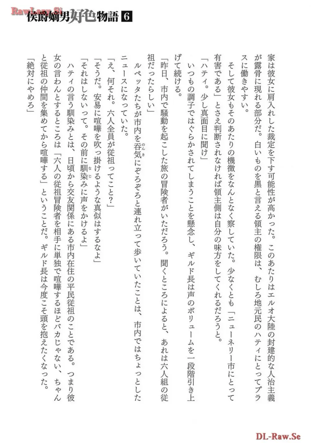 [AL×GEN] 侯爵嫡男好色物語 ~異世界ハーレム英雄戦記~ 第06巻 Page.177