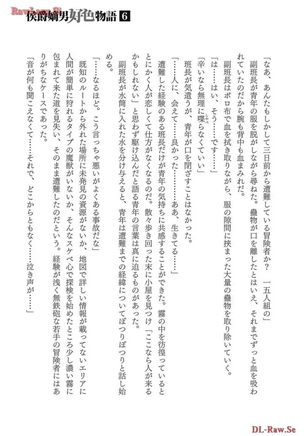 [AL×GEN] 侯爵嫡男好色物語 ~異世界ハーレム英雄戦記~ 第06巻 Page.189