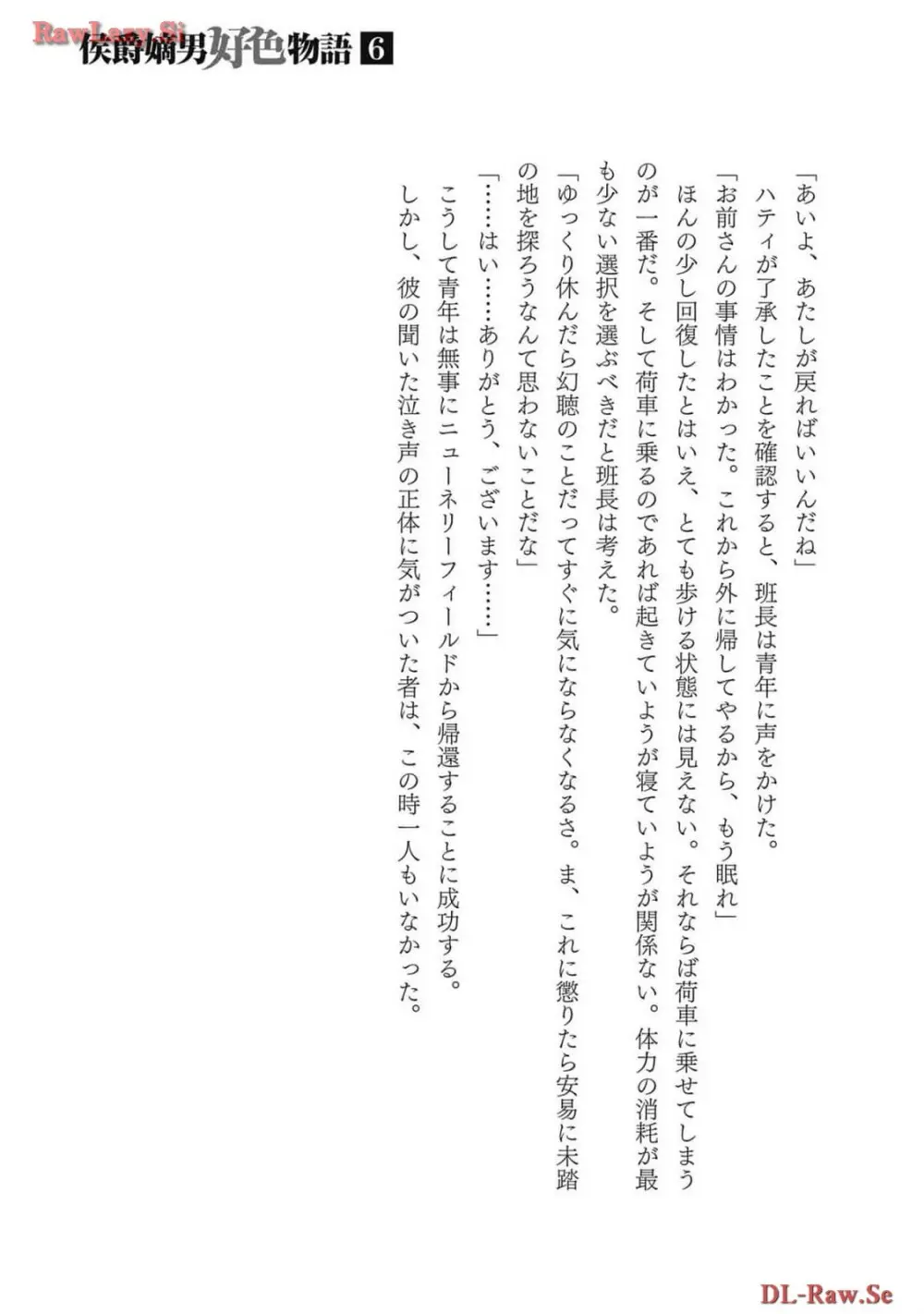 [AL×GEN] 侯爵嫡男好色物語 ~異世界ハーレム英雄戦記~ 第06巻 Page.191