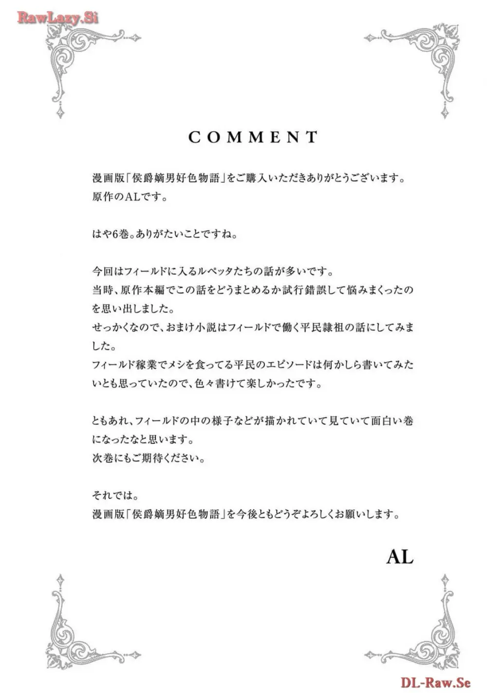 [AL×GEN] 侯爵嫡男好色物語 ~異世界ハーレム英雄戦記~ 第06巻 Page.192