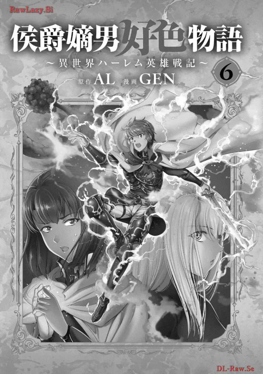 [AL×GEN] 侯爵嫡男好色物語 ~異世界ハーレム英雄戦記~ 第06巻 Page.3