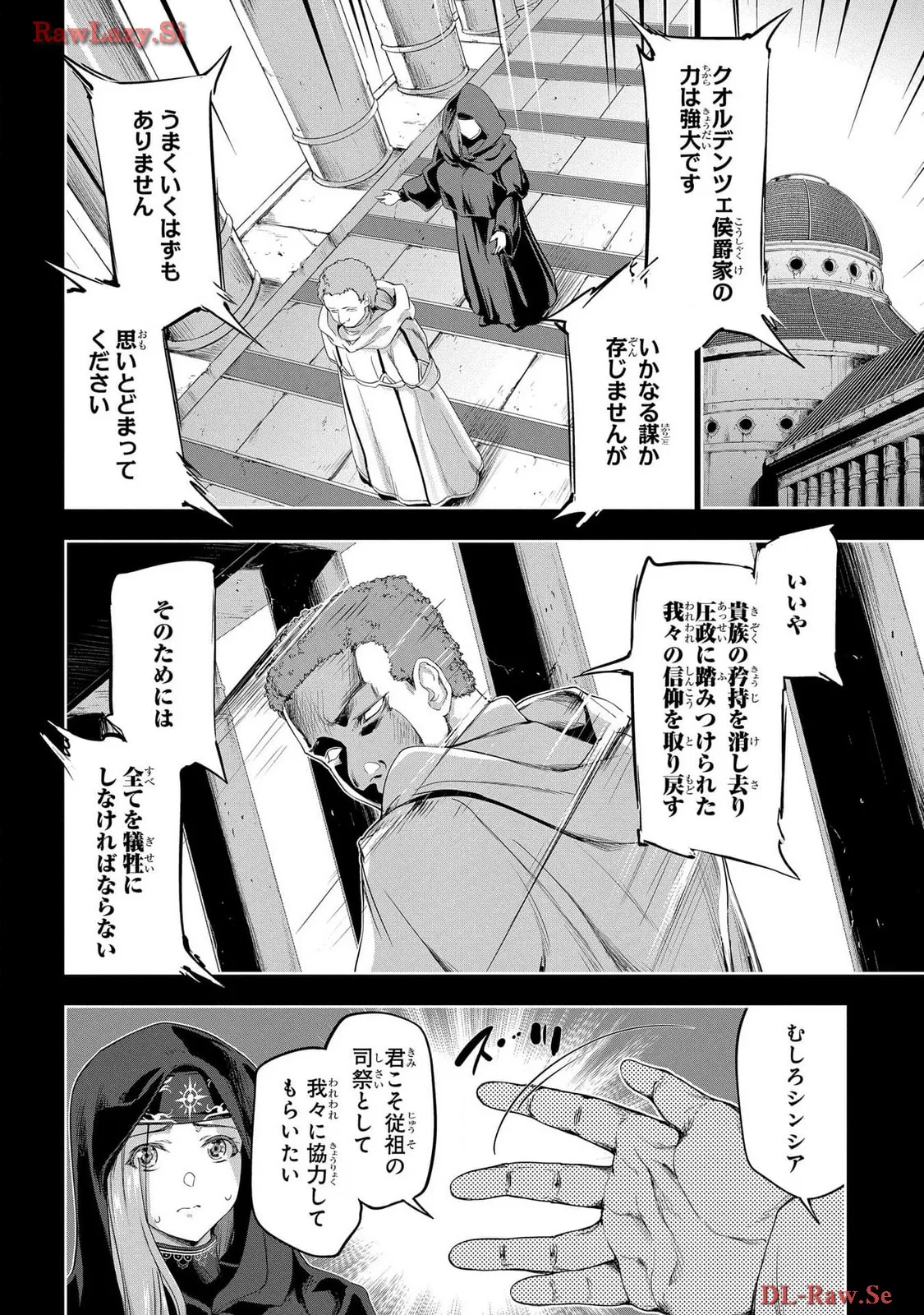 [AL×GEN] 侯爵嫡男好色物語 ~異世界ハーレム英雄戦記~ 第06巻 Page.34