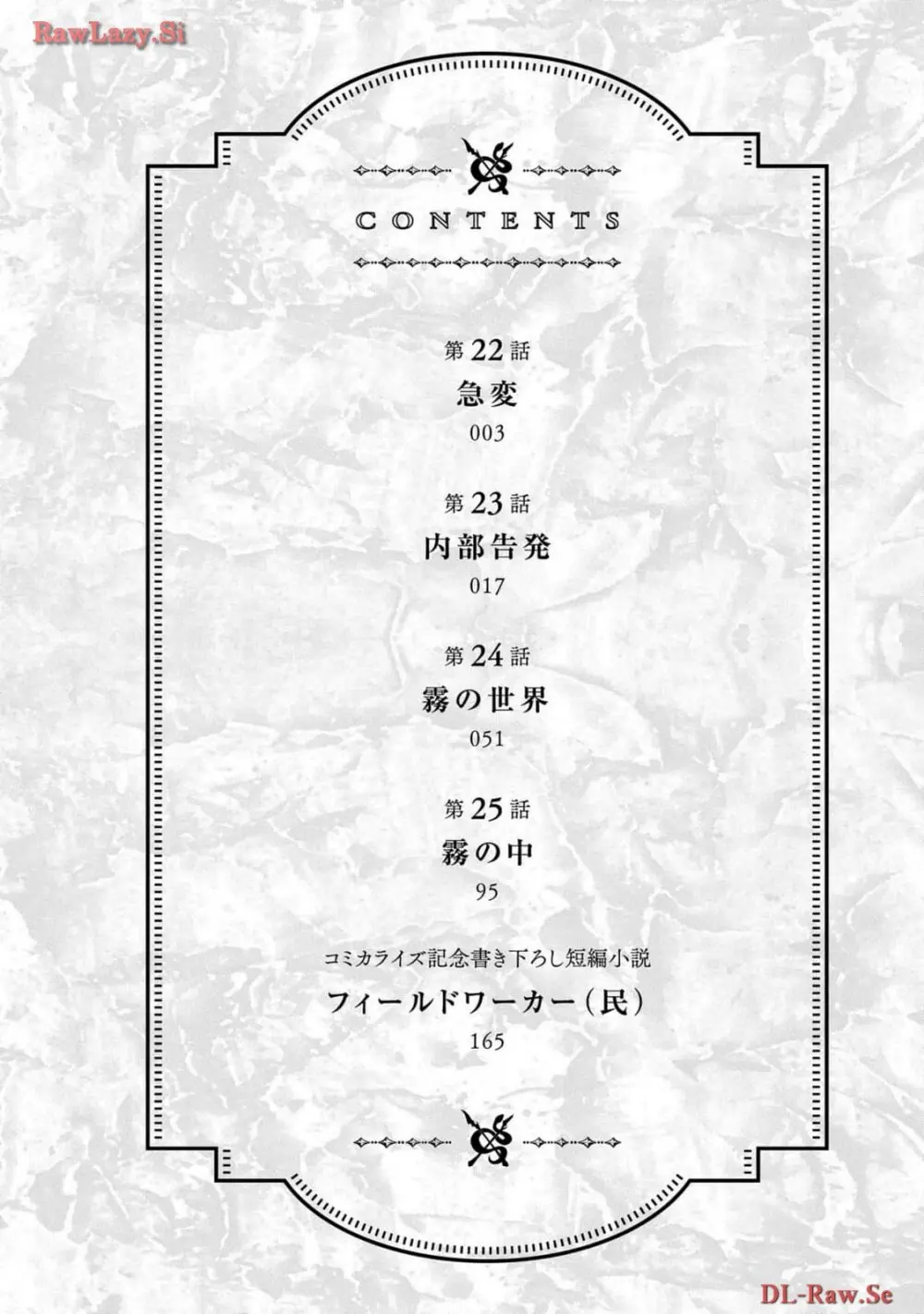 [AL×GEN] 侯爵嫡男好色物語 ~異世界ハーレム英雄戦記~ 第06巻 Page.4