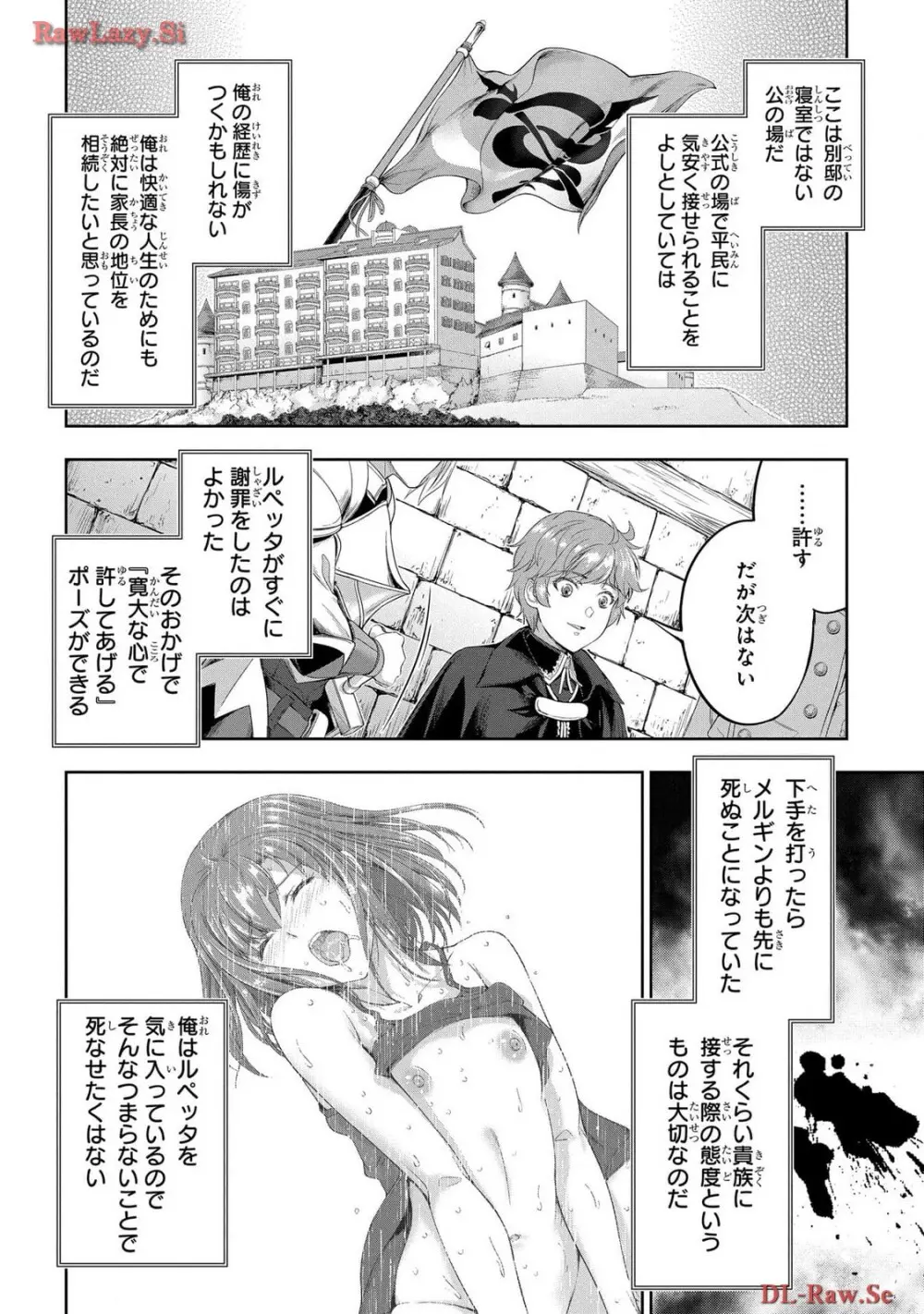 [AL×GEN] 侯爵嫡男好色物語 ~異世界ハーレム英雄戦記~ 第06巻 Page.44