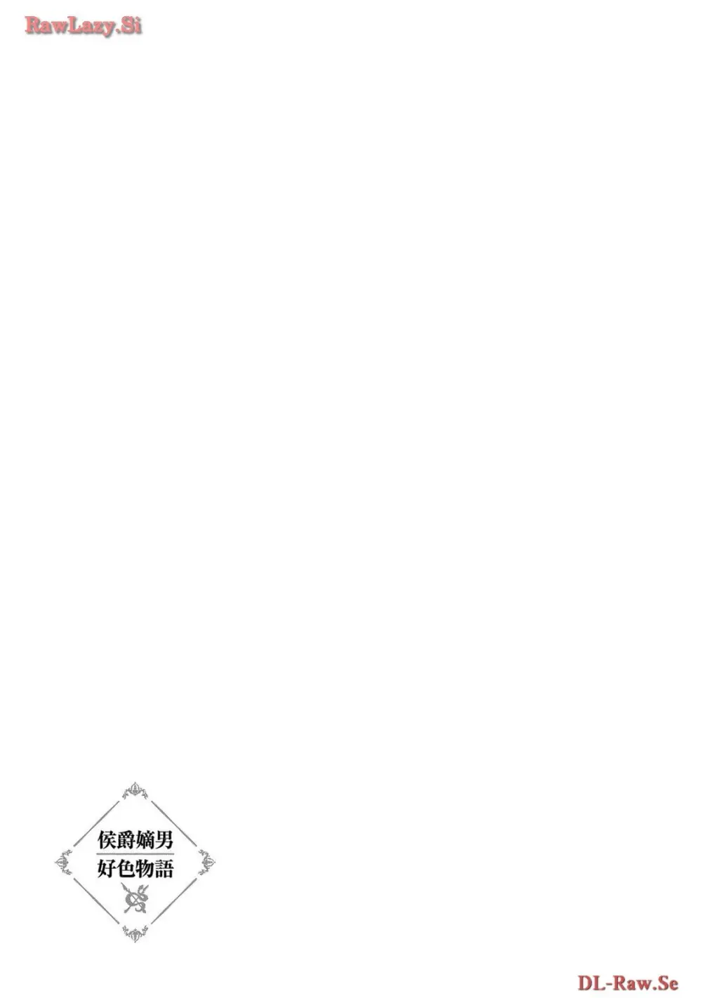 [AL×GEN] 侯爵嫡男好色物語 ~異世界ハーレム英雄戦記~ 第06巻 Page.51