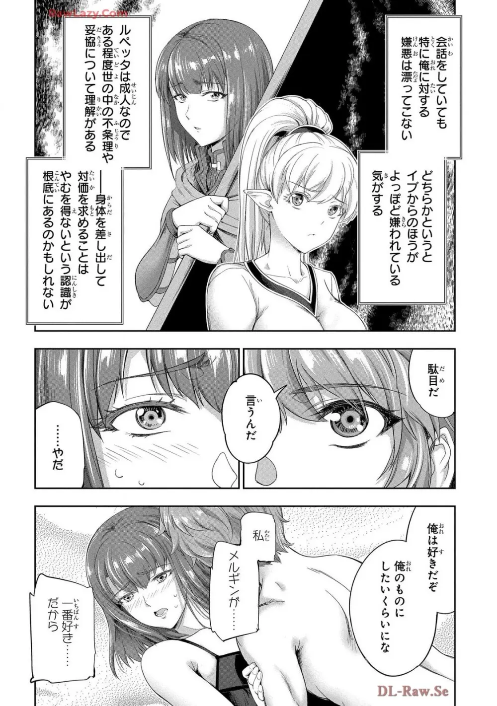 [AL×GEN] 侯爵嫡男好色物語 ~異世界ハーレム英雄戦記~ 第07巻 Page.122