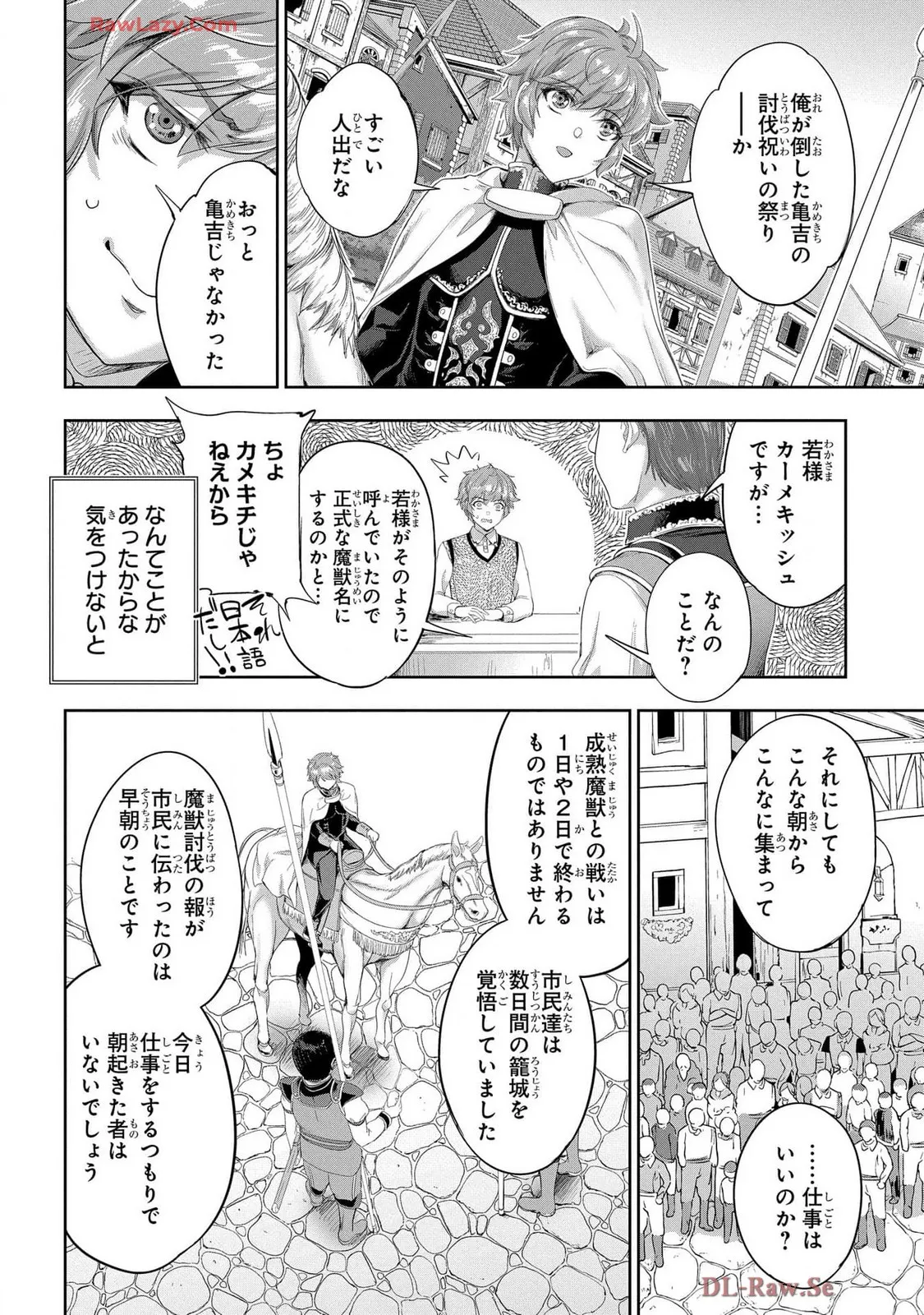 [AL×GEN] 侯爵嫡男好色物語 ~異世界ハーレム英雄戦記~ 第07巻 Page.154