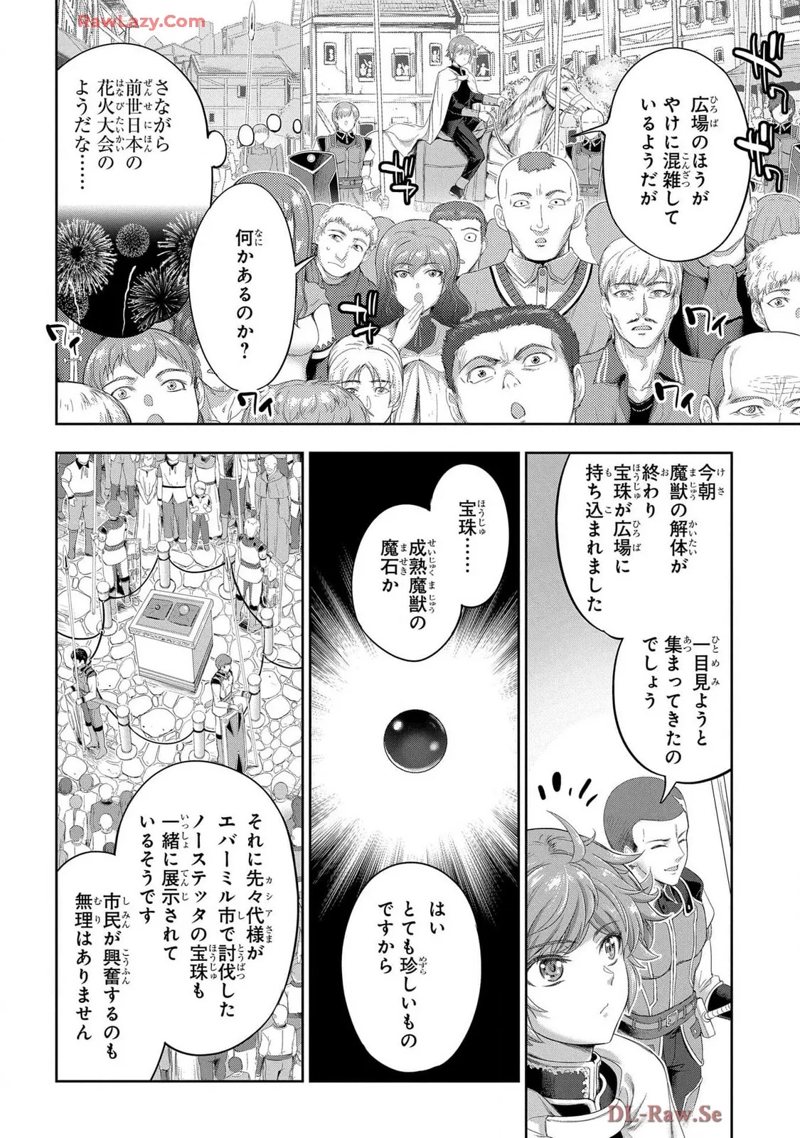 [AL×GEN] 侯爵嫡男好色物語 ~異世界ハーレム英雄戦記~ 第07巻 Page.158