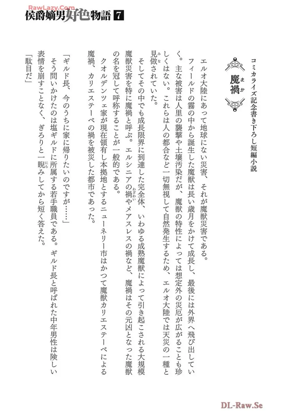 [AL×GEN] 侯爵嫡男好色物語 ~異世界ハーレム英雄戦記~ 第07巻 Page.169