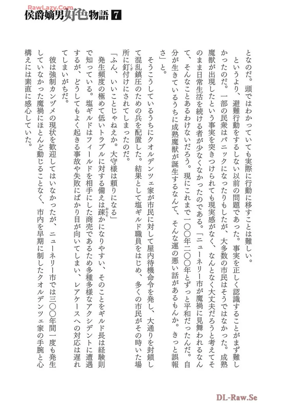[AL×GEN] 侯爵嫡男好色物語 ~異世界ハーレム英雄戦記~ 第07巻 Page.171