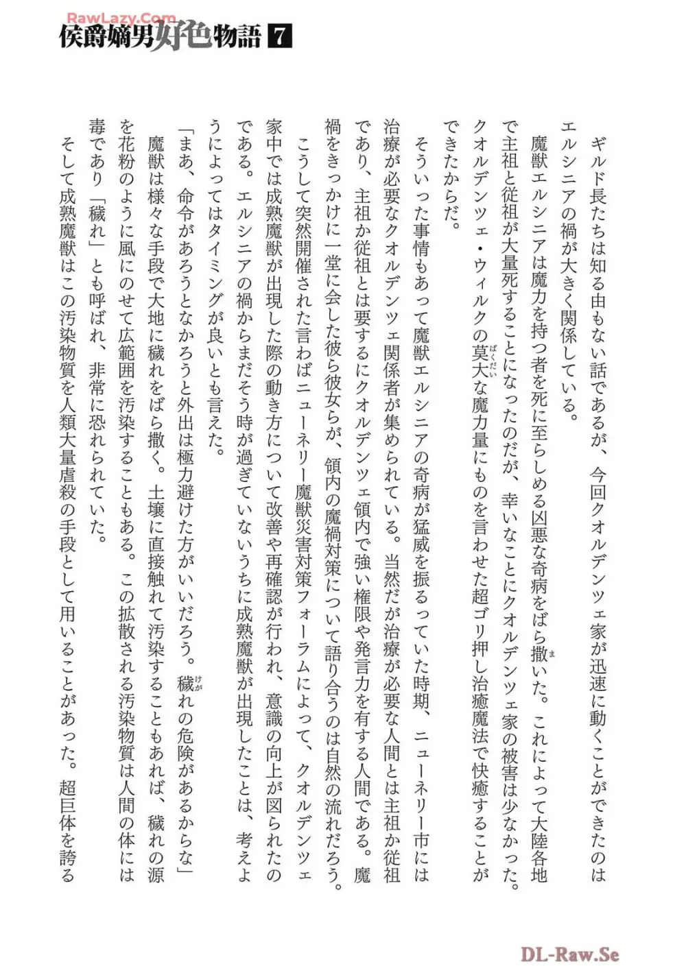 [AL×GEN] 侯爵嫡男好色物語 ~異世界ハーレム英雄戦記~ 第07巻 Page.173