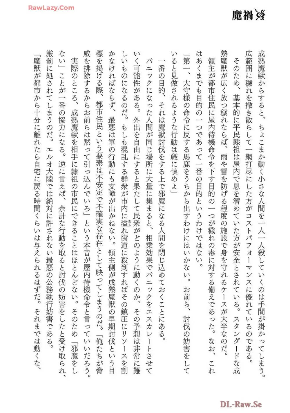 [AL×GEN] 侯爵嫡男好色物語 ~異世界ハーレム英雄戦記~ 第07巻 Page.174