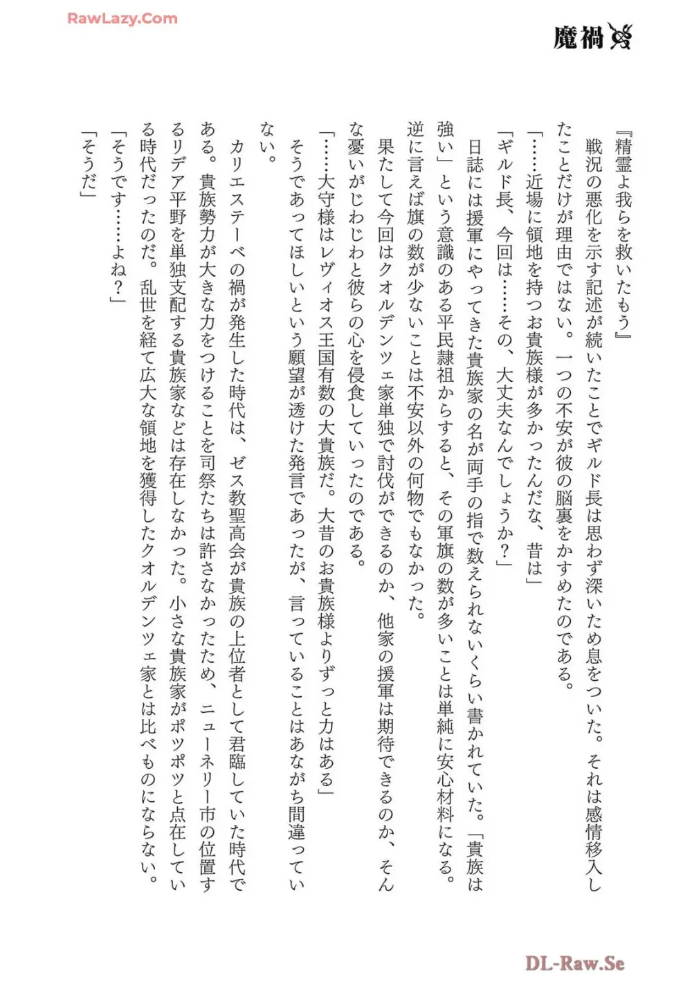 [AL×GEN] 侯爵嫡男好色物語 ~異世界ハーレム英雄戦記~ 第07巻 Page.182