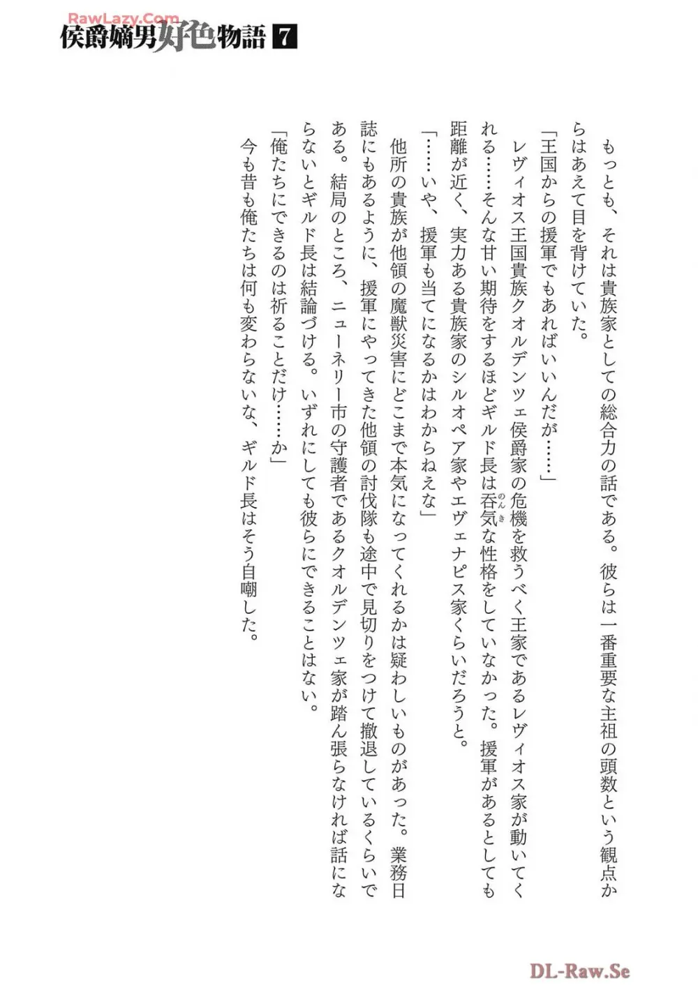[AL×GEN] 侯爵嫡男好色物語 ~異世界ハーレム英雄戦記~ 第07巻 Page.183