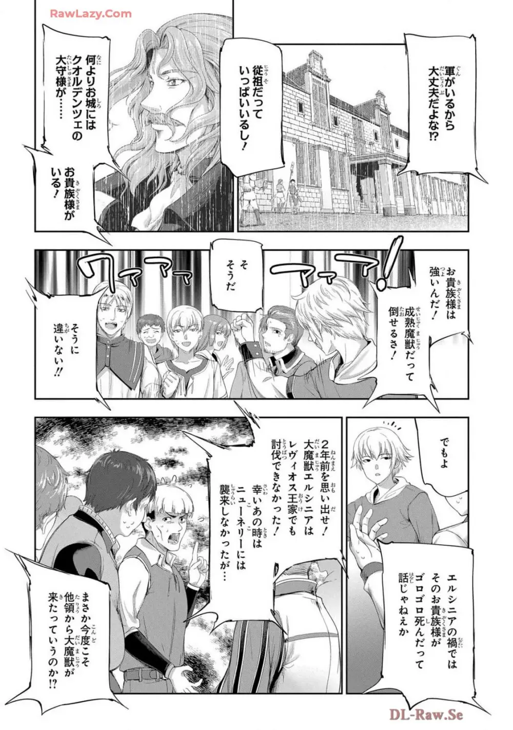[AL×GEN] 侯爵嫡男好色物語 ~異世界ハーレム英雄戦記~ 第07巻 Page.24