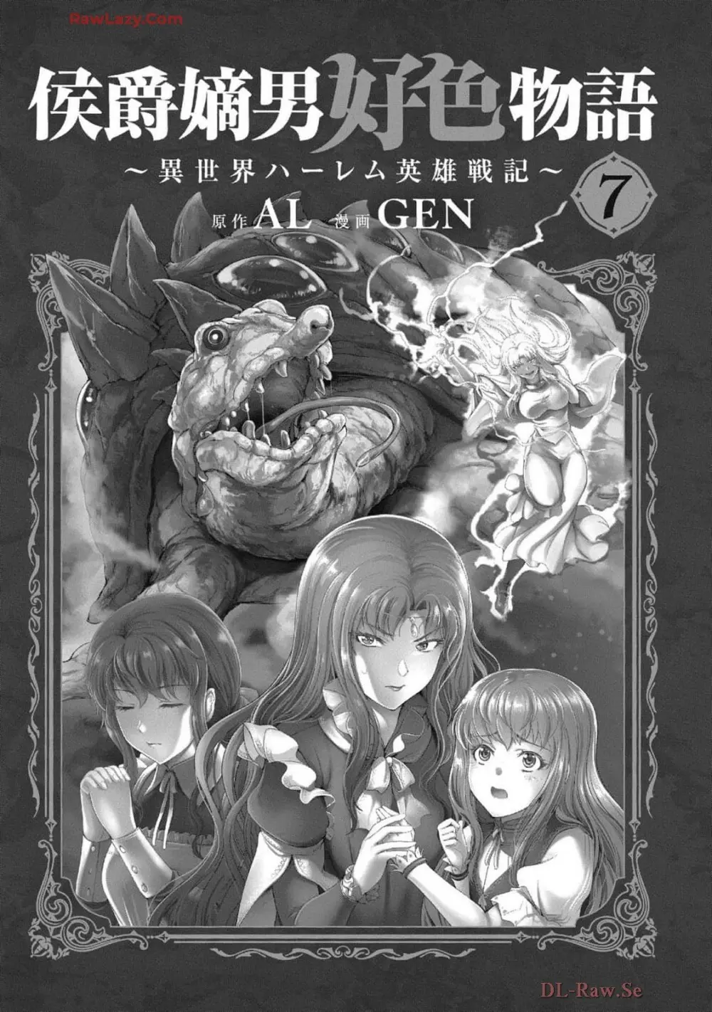 [AL×GEN] 侯爵嫡男好色物語 ~異世界ハーレム英雄戦記~ 第07巻 Page.3
