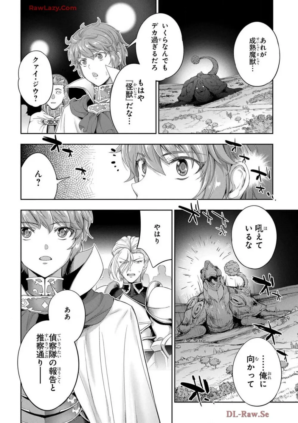 [AL×GEN] 侯爵嫡男好色物語 ~異世界ハーレム英雄戦記~ 第07巻 Page.48