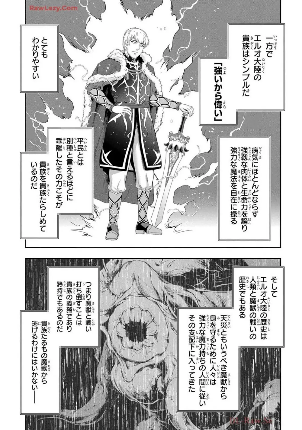 [AL×GEN] 侯爵嫡男好色物語 ~異世界ハーレム英雄戦記~ 第07巻 Page.51