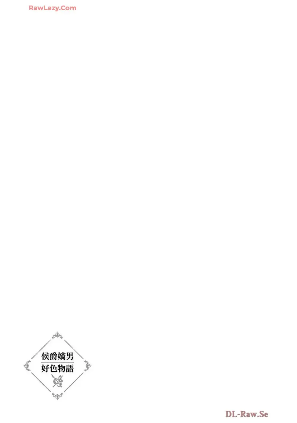 [AL×GEN] 侯爵嫡男好色物語 ~異世界ハーレム英雄戦記~ 第07巻 Page.91