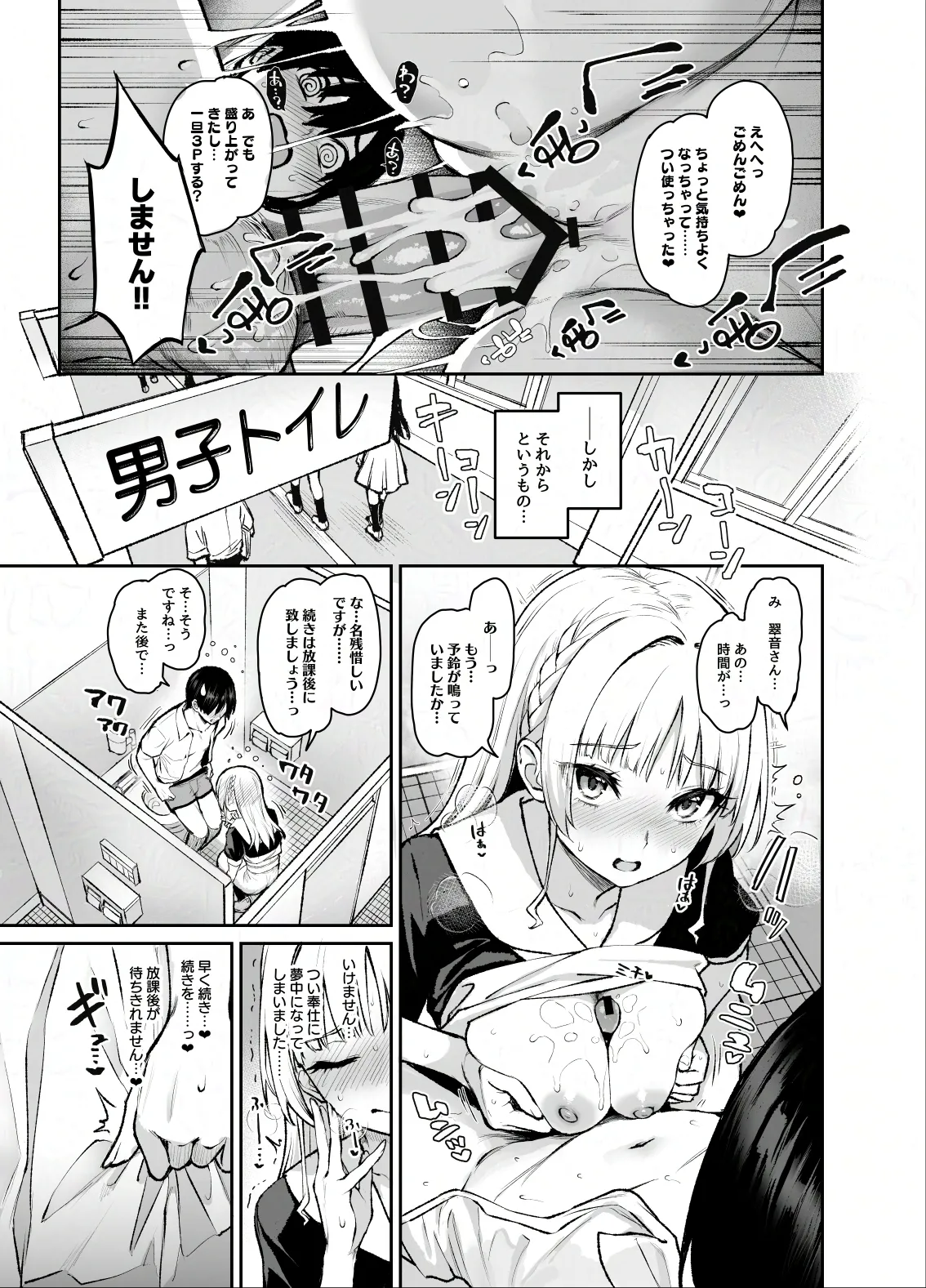 サキュバス性徒会シコシコ執行部3 Page.18