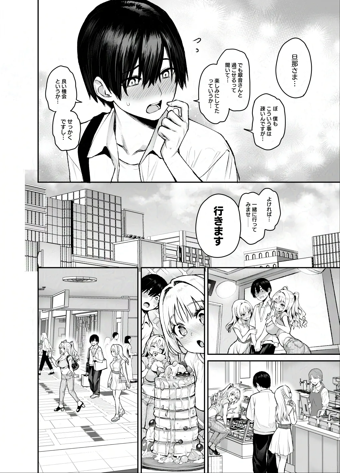 サキュバス性徒会シコシコ執行部3 Page.23