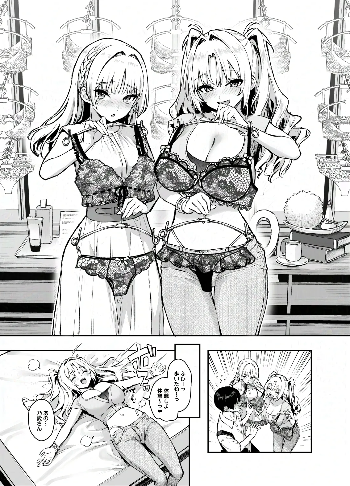 サキュバス性徒会シコシコ執行部3 Page.24