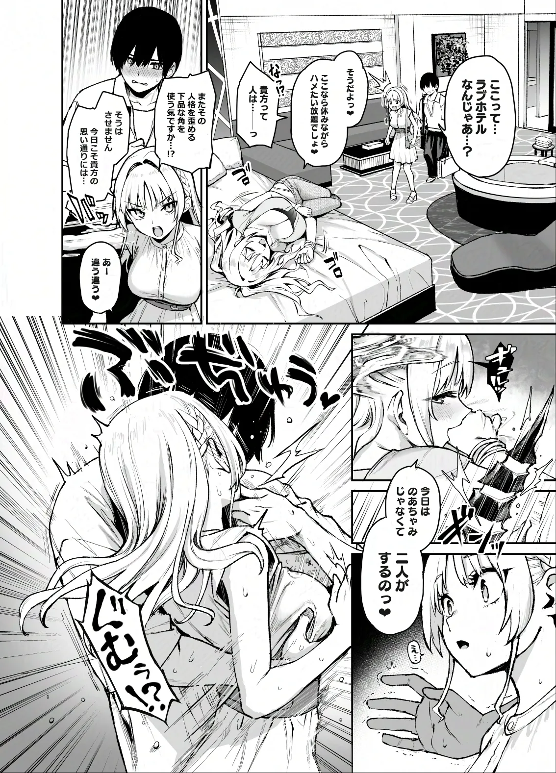 サキュバス性徒会シコシコ執行部3 Page.25