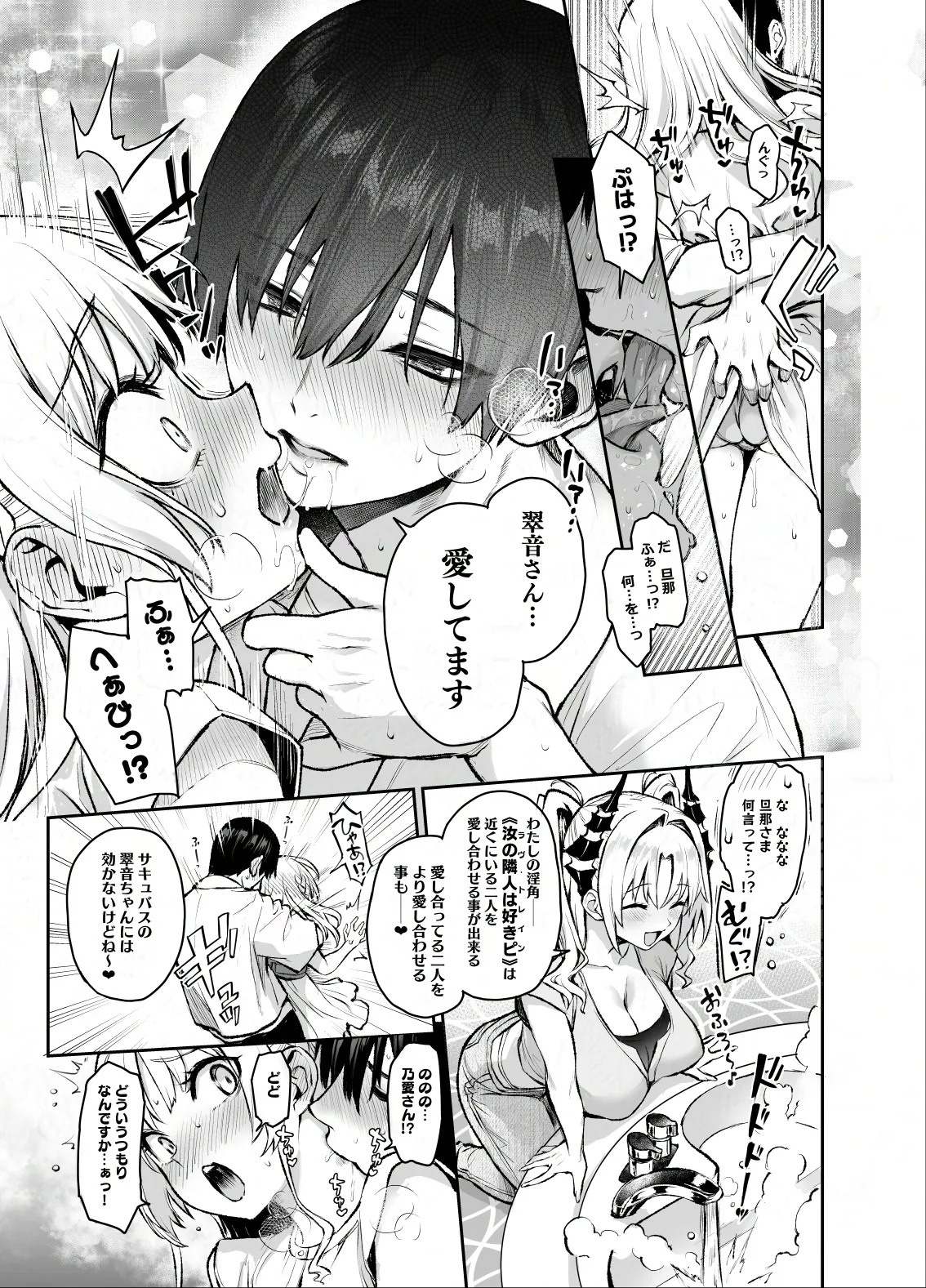 サキュバス性徒会シコシコ執行部3 Page.26
