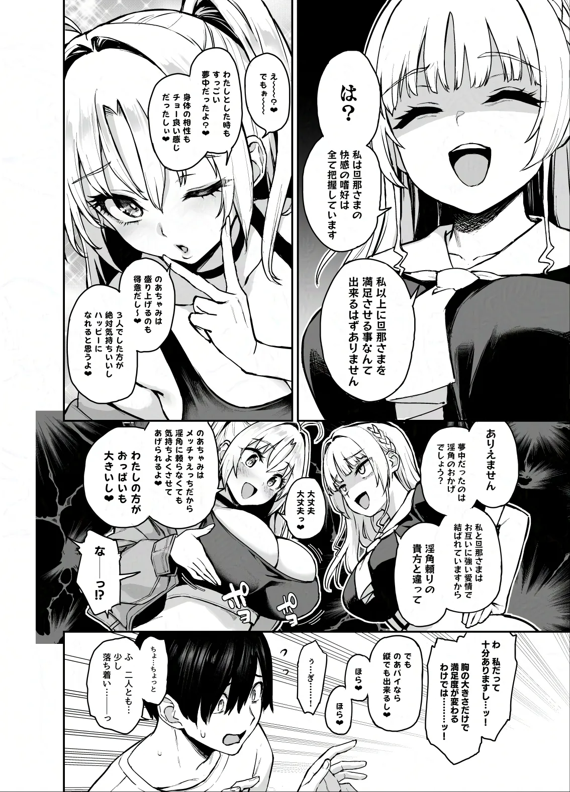 サキュバス性徒会シコシコ執行部3 Page.7