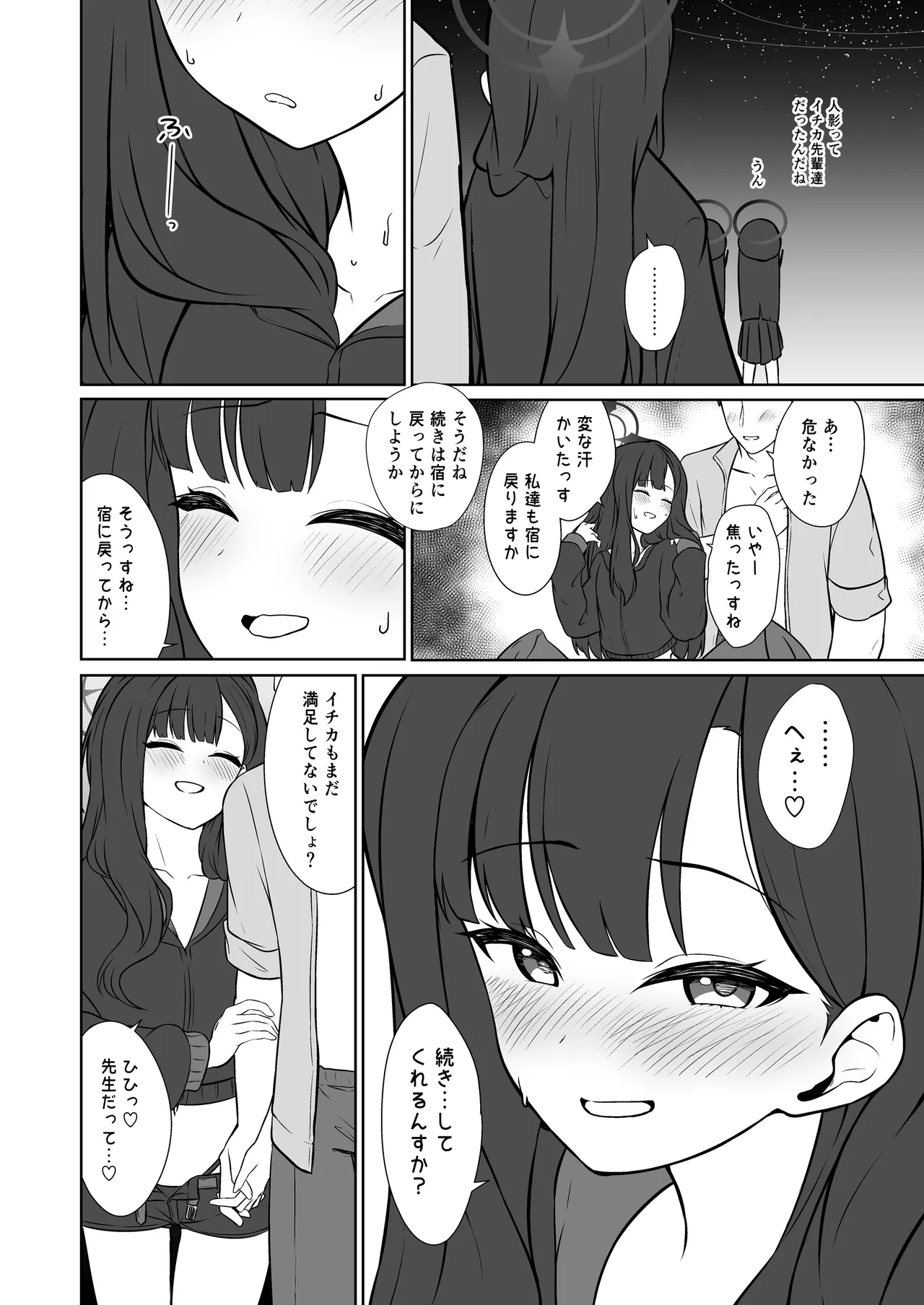 イチカとひと夏の思い出 Page.16