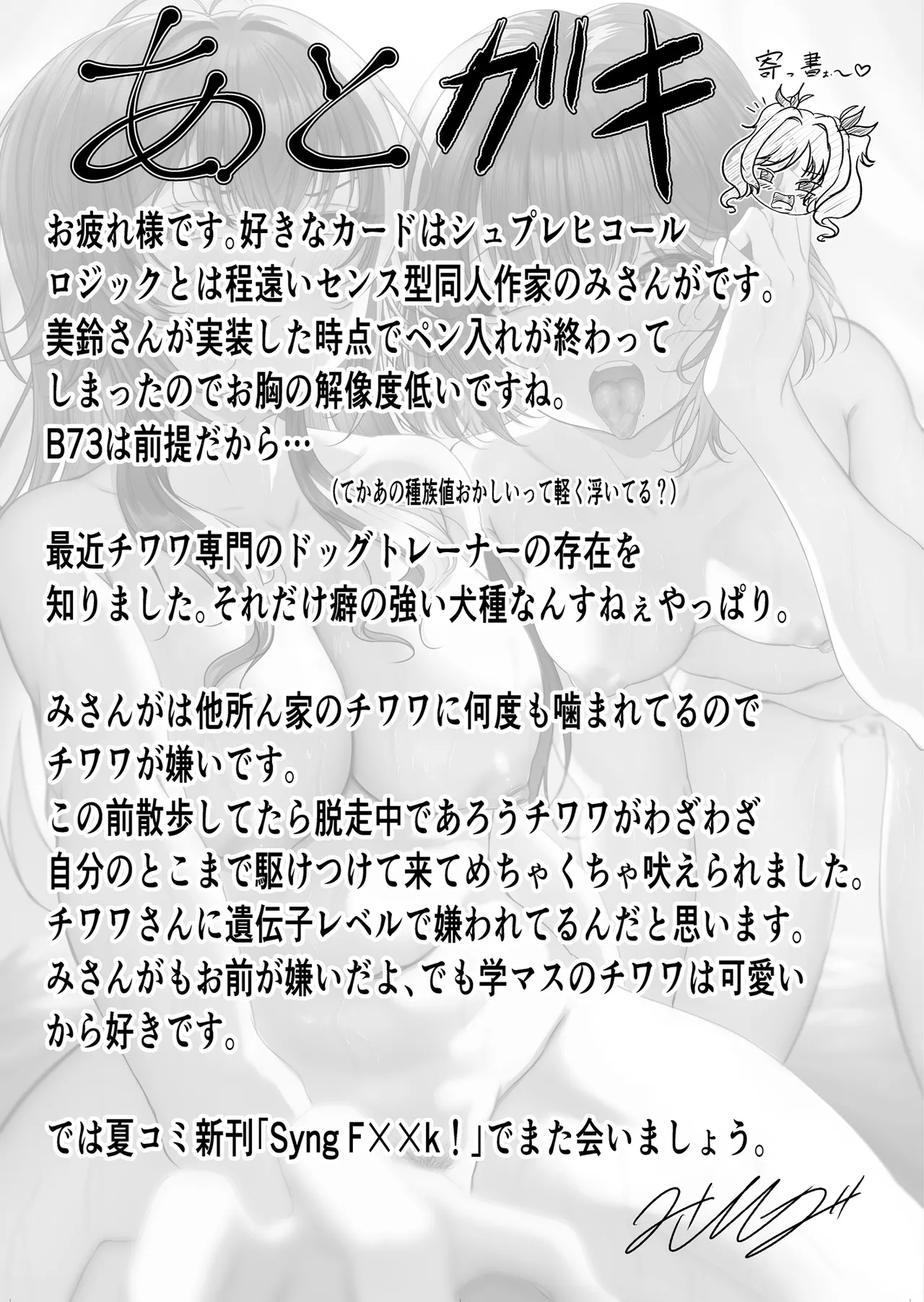 圧縮編成ドピュレヒコール Page.24