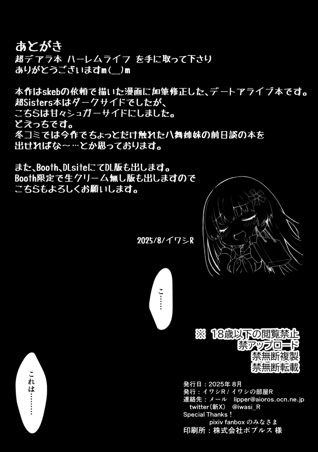 DATE A LIVE 超HAREM A LIVE Page.37
