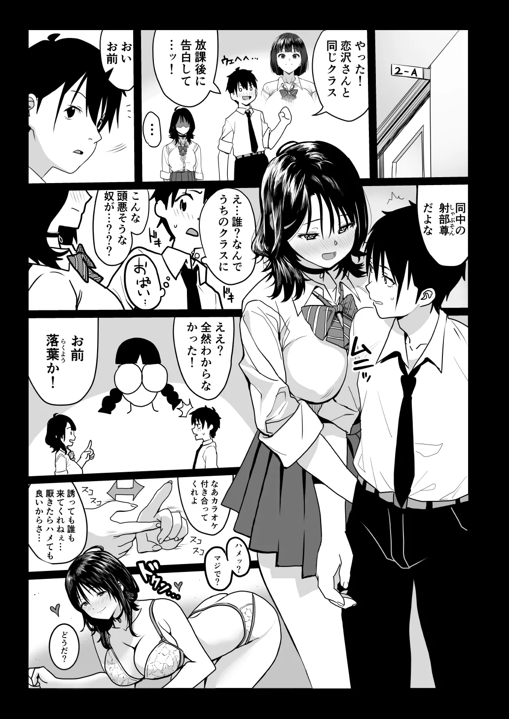 ティンポのイイ話 カラオケでセックスするような女がコンドームつけるわけないでしょ Page.2