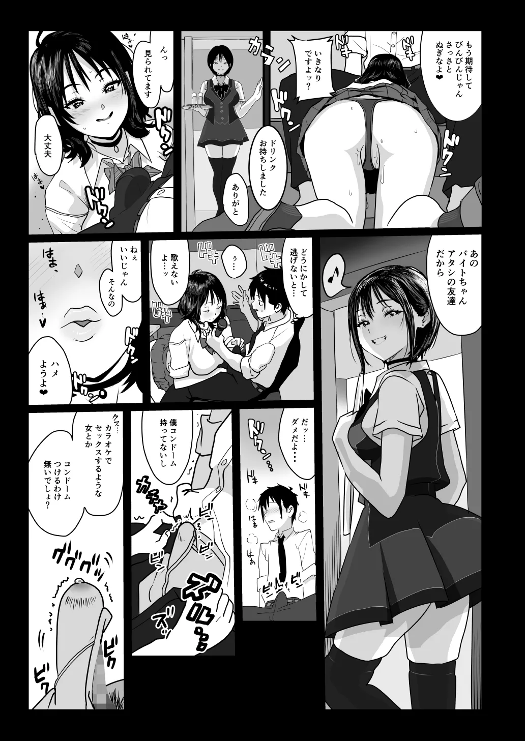 ティンポのイイ話 カラオケでセックスするような女がコンドームつけるわけないでしょ Page.22