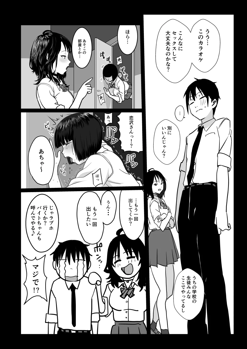 ティンポのイイ話 カラオケでセックスするような女がコンドームつけるわけないでしょ Page.35
