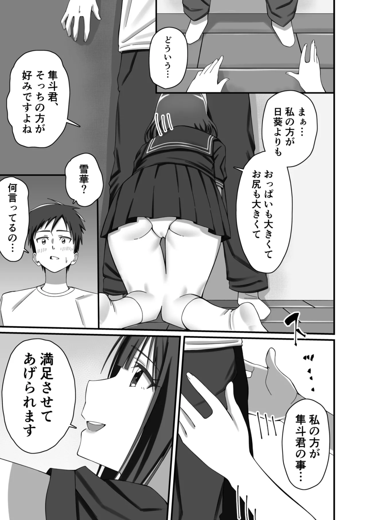 押しかけ今日の幼馴染ッ! Page.18
