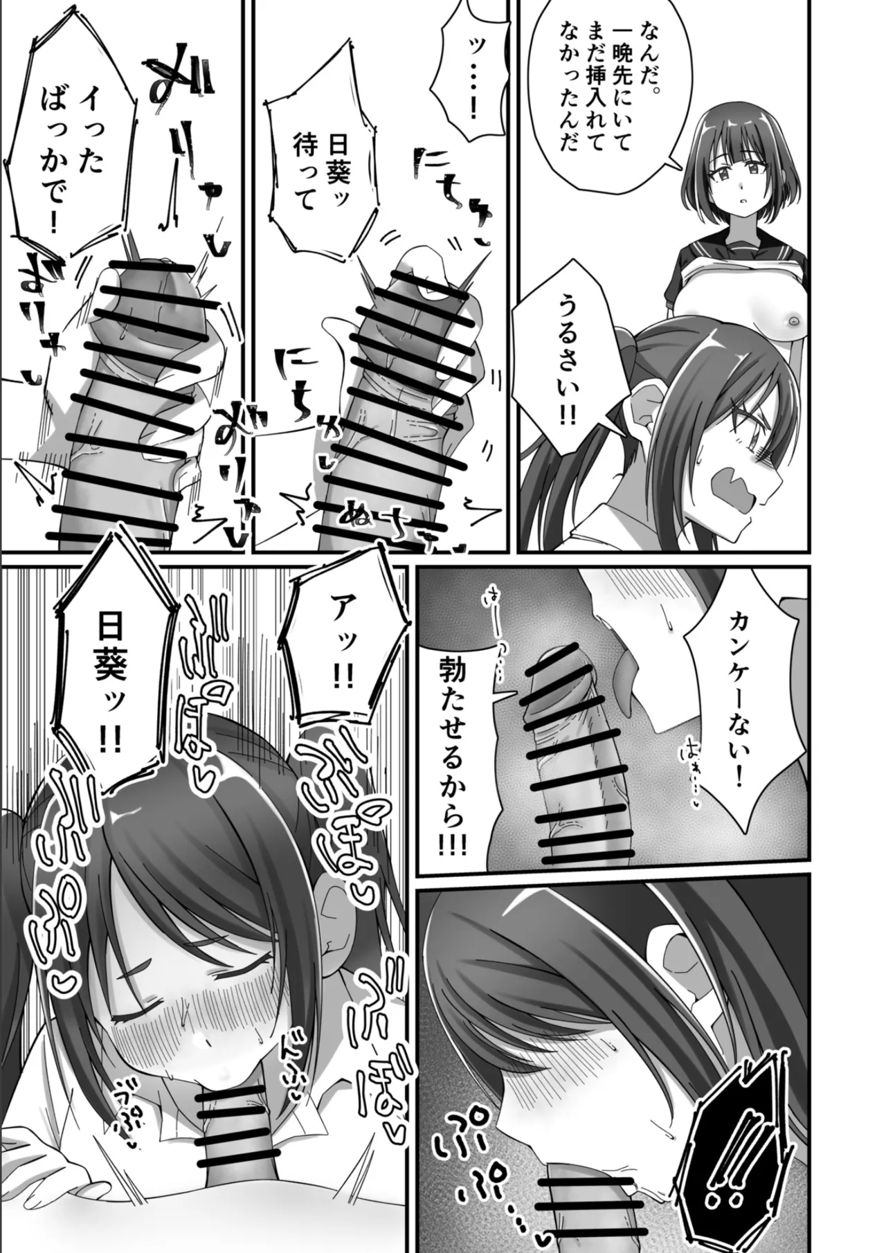 押しかけ今日の幼馴染ッ! Page.26