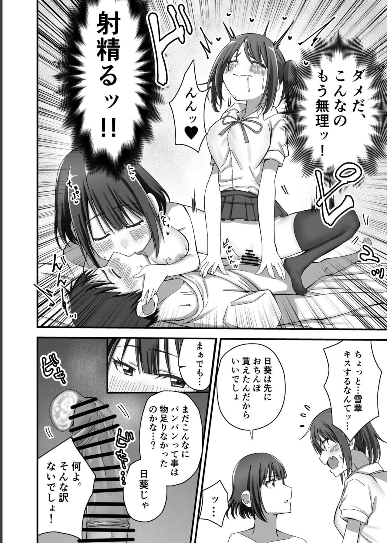 押しかけ今日の幼馴染ッ! Page.33