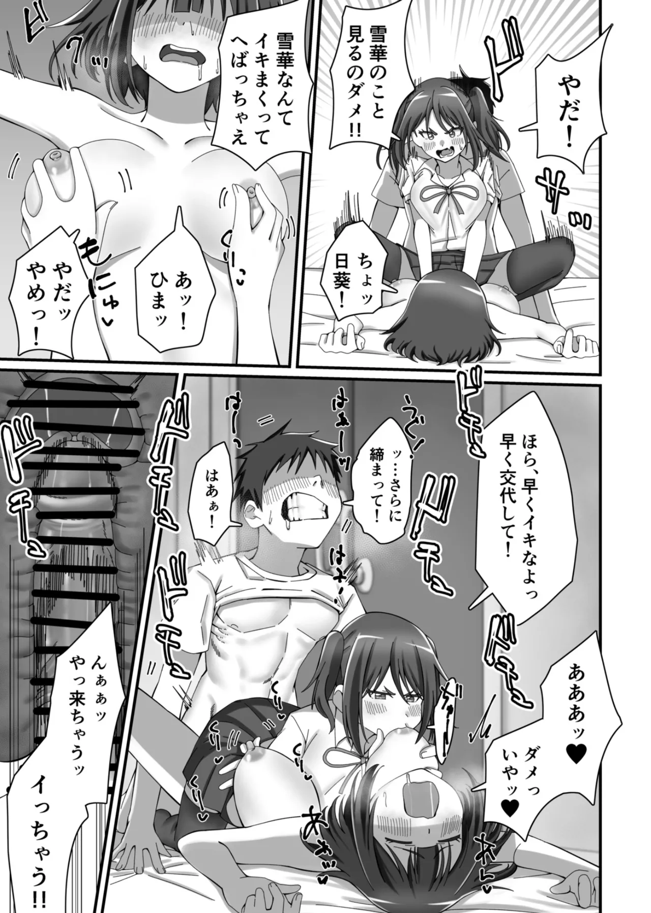 押しかけ今日の幼馴染ッ! Page.36