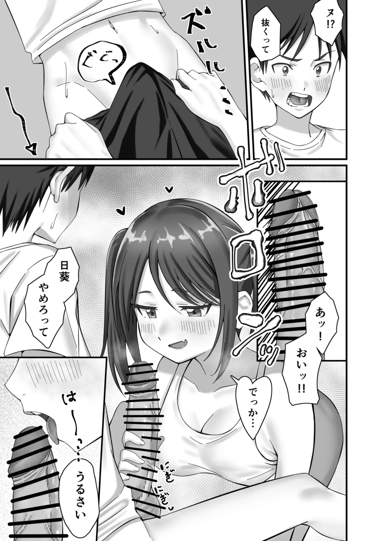 押しかけ今日の幼馴染ッ! Page.8