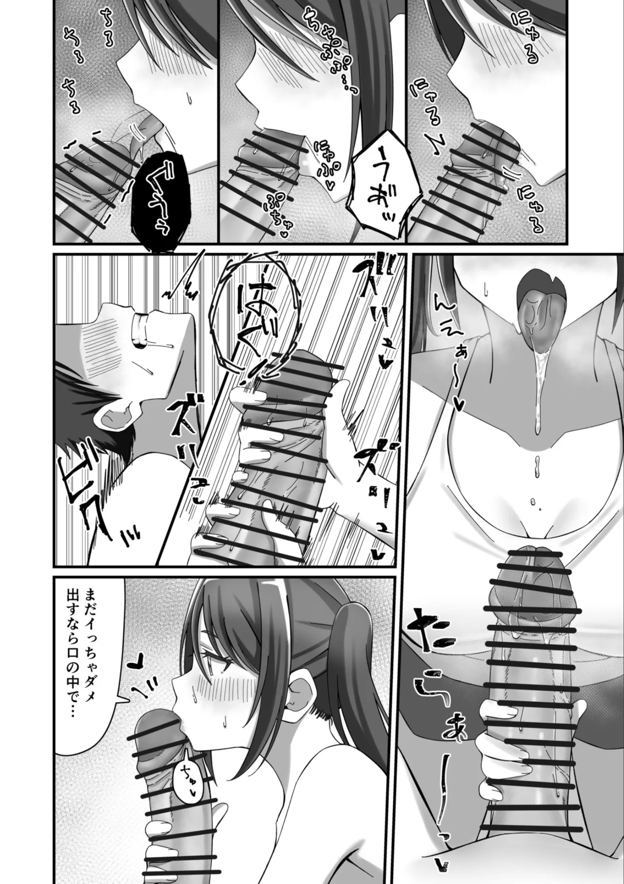 押しかけ今日の幼馴染ッ! Page.9