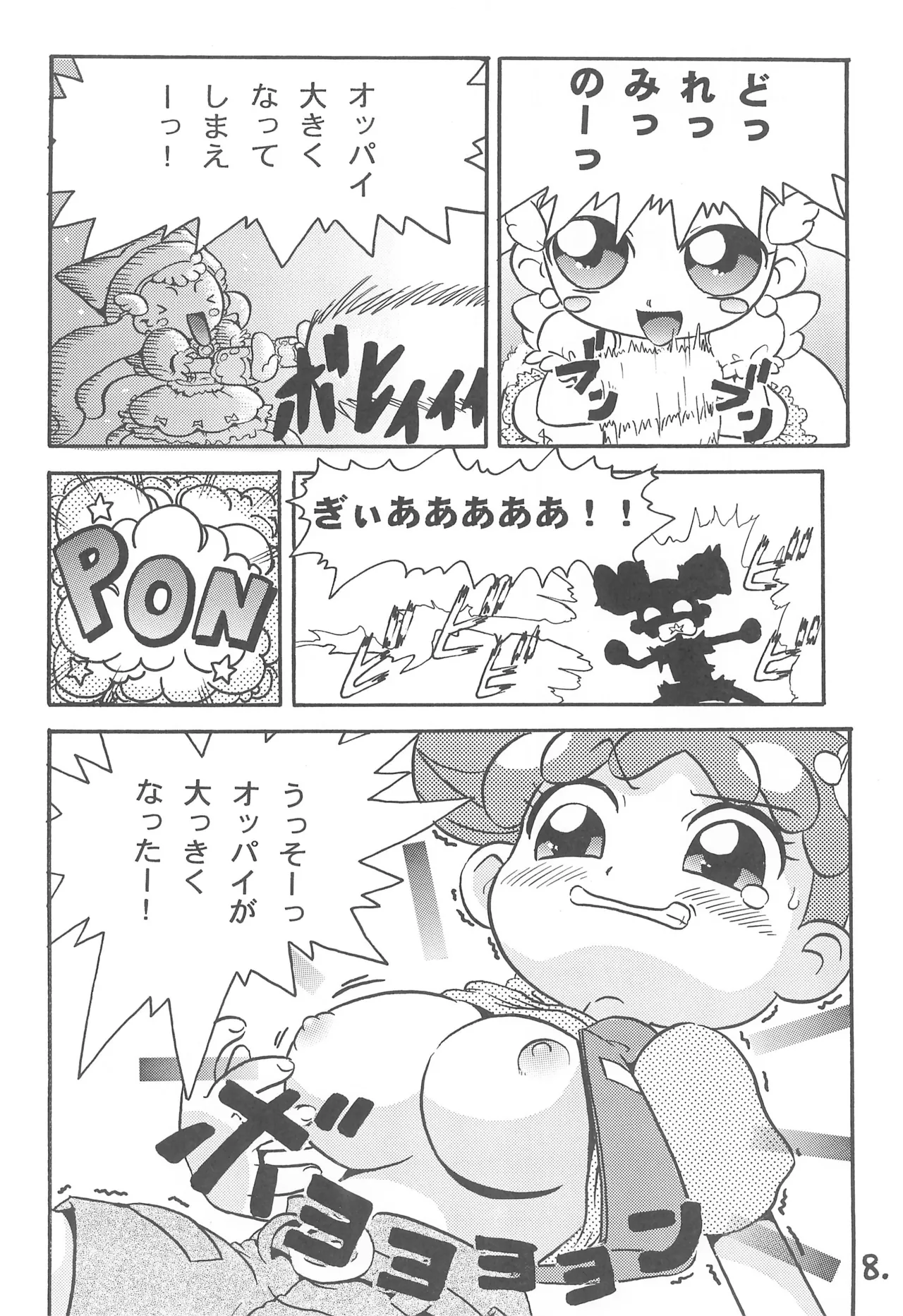 ハナちゃんミルクおかわり!! Page.10