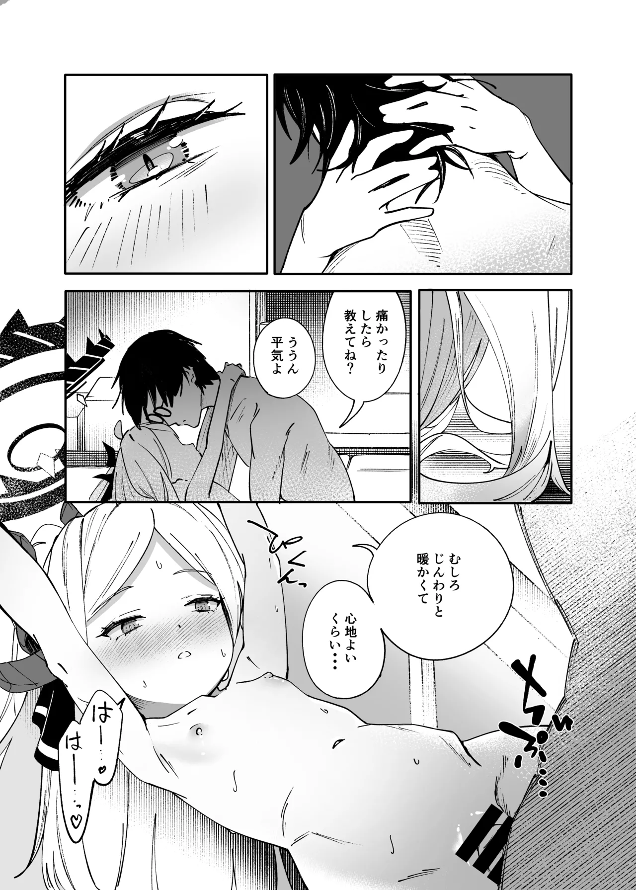 シーズ・ザ・デイ Page.22