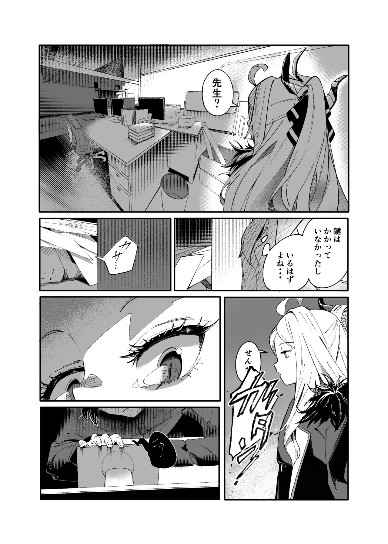 シーズ・ザ・デイ Page.3