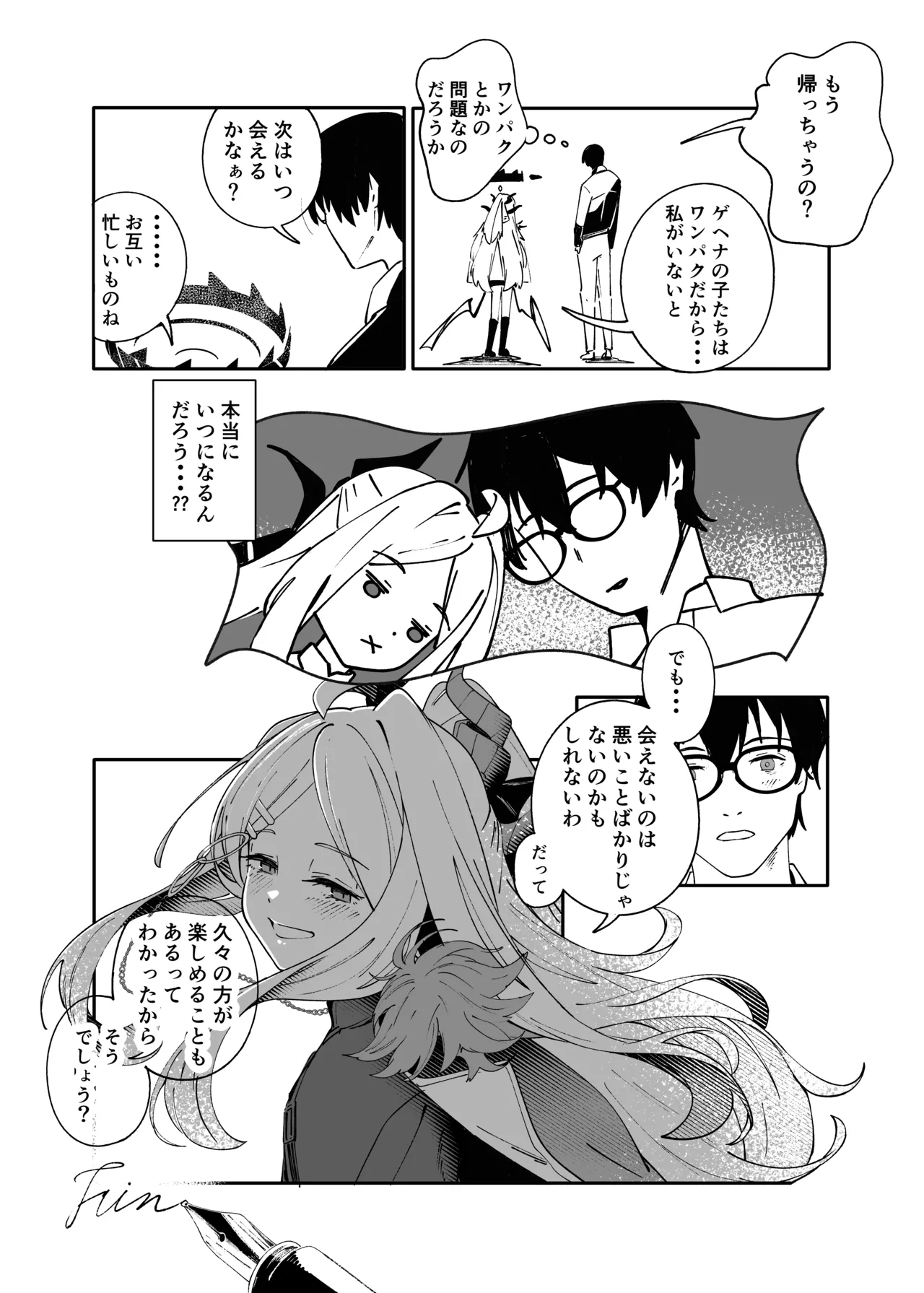 シーズ・ザ・デイ Page.30